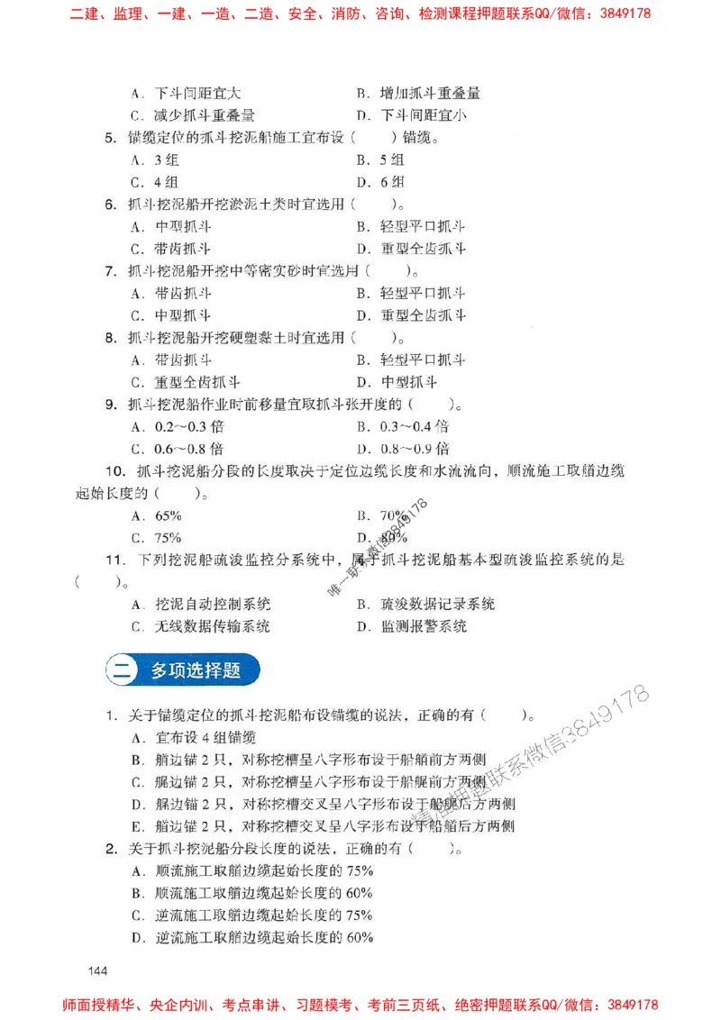 2025一建港航-官方复习题册推荐_2026年一级建造师_2026年一建港航_2025年一建港航SVIP_01-精华文档✿电子教材✿历年真题_04-港航《官方-章节习题册》JGS推荐