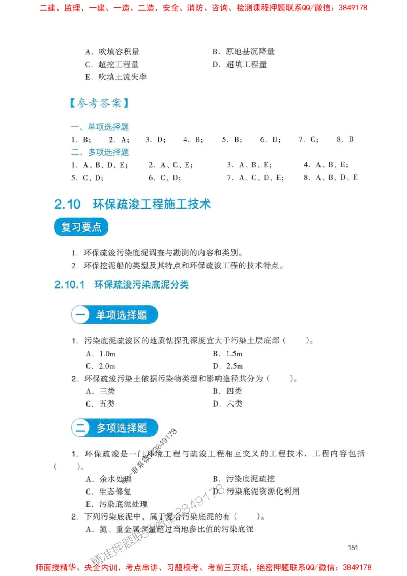 2025一建港航-官方复习题册推荐_2026年一级建造师_2026年一建港航_2025年一建港航SVIP_01-精华文档✿电子教材✿历年真题_04-港航《官方-章节习题册》JGS推荐