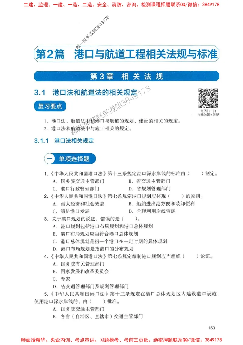 2025一建港航-官方复习题册推荐_2026年一级建造师_2026年一建港航_2025年一建港航SVIP_01-精华文档✿电子教材✿历年真题_04-港航《官方-章节习题册》JGS推荐