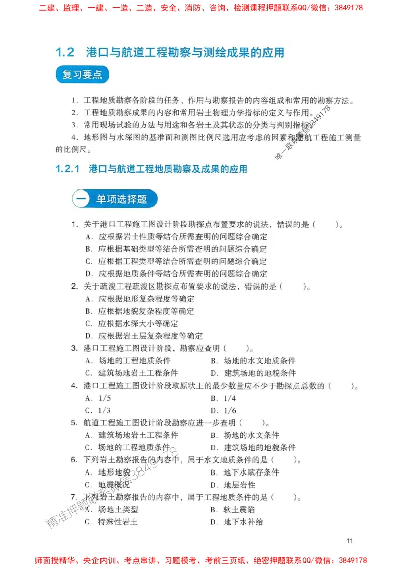 2025一建港航-官方复习题册推荐_2026年一级建造师_2026年一建港航_2025年一建港航SVIP_01-精华文档✿电子教材✿历年真题_04-港航《官方-章节习题册》JGS推荐