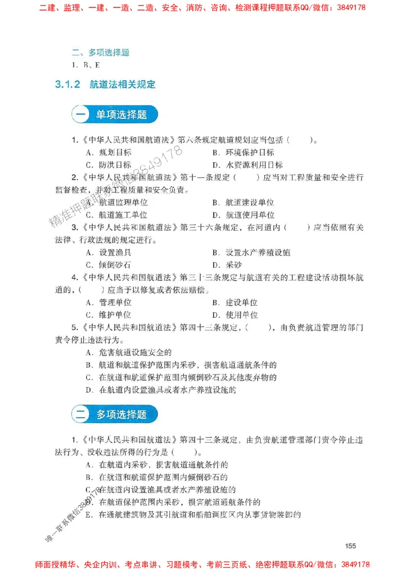 2025一建港航-官方复习题册推荐_2026年一级建造师_2026年一建港航_2025年一建港航SVIP_01-精华文档✿电子教材✿历年真题_04-港航《官方-章节习题册》JGS推荐