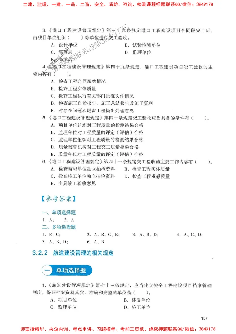 2025一建港航-官方复习题册推荐_2026年一级建造师_2026年一建港航_2025年一建港航SVIP_01-精华文档✿电子教材✿历年真题_04-港航《官方-章节习题册》JGS推荐