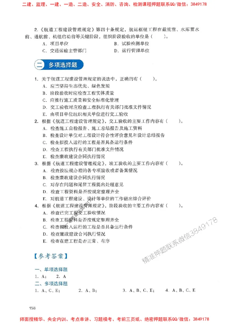 2025一建港航-官方复习题册推荐_2026年一级建造师_2026年一建港航_2025年一建港航SVIP_01-精华文档✿电子教材✿历年真题_04-港航《官方-章节习题册》JGS推荐
