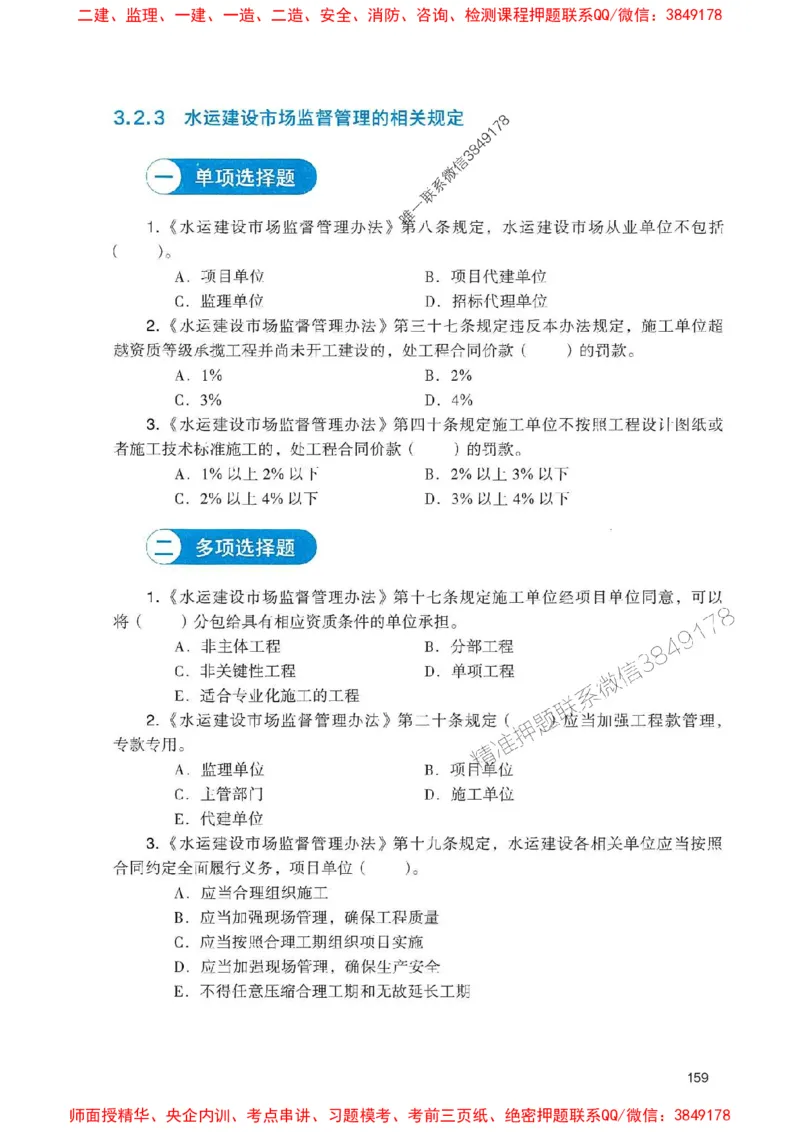2025一建港航-官方复习题册推荐_2026年一级建造师_2026年一建港航_2025年一建港航SVIP_01-精华文档✿电子教材✿历年真题_04-港航《官方-章节习题册》JGS推荐