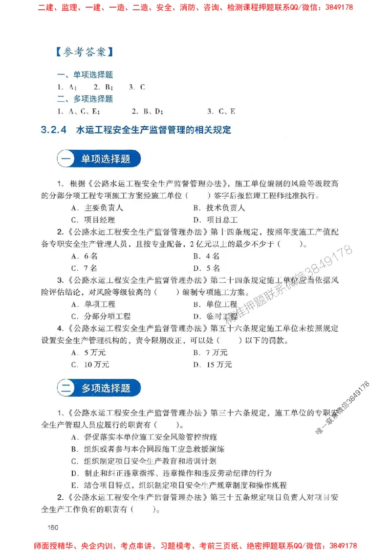2025一建港航-官方复习题册推荐_2026年一级建造师_2026年一建港航_2025年一建港航SVIP_01-精华文档✿电子教材✿历年真题_04-港航《官方-章节习题册》JGS推荐