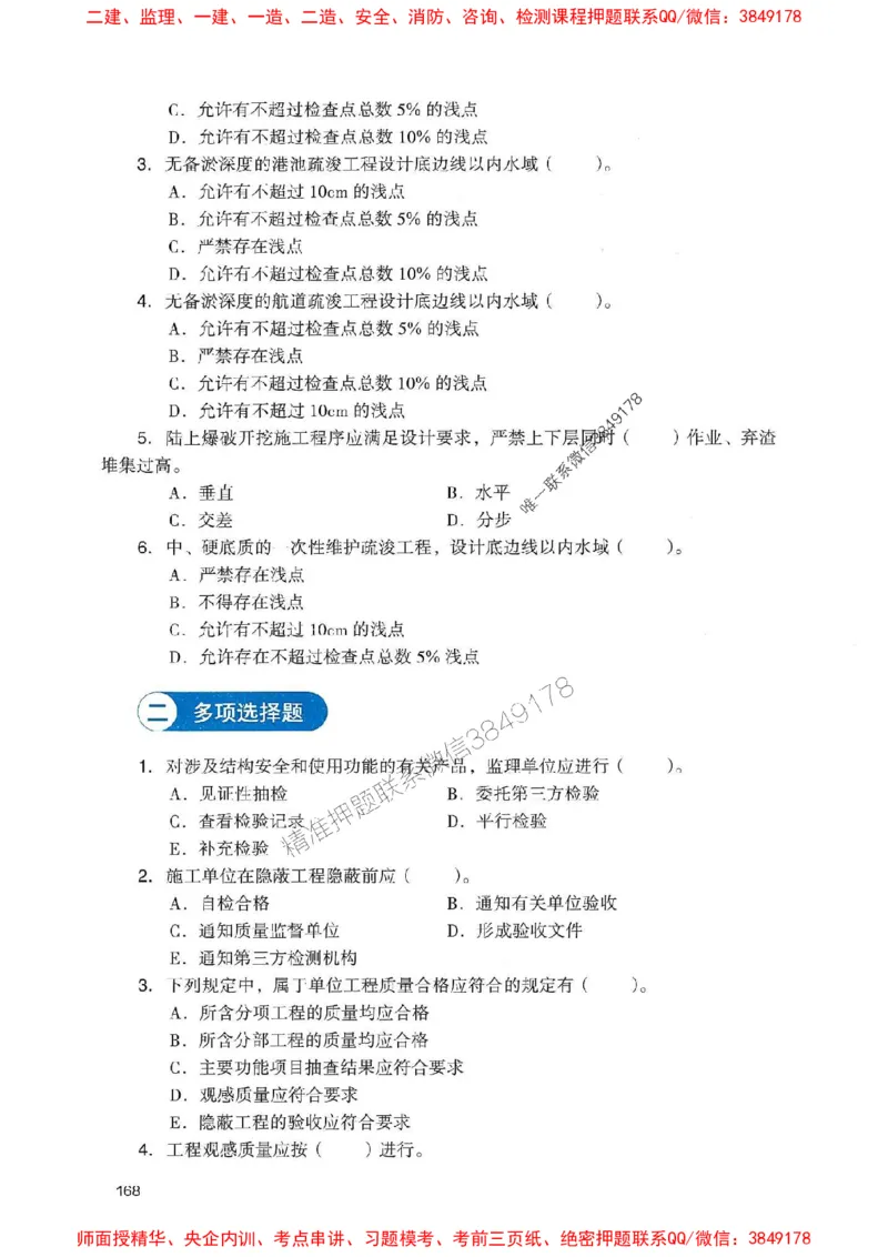 2025一建港航-官方复习题册推荐_2026年一级建造师_2026年一建港航_2025年一建港航SVIP_01-精华文档✿电子教材✿历年真题_04-港航《官方-章节习题册》JGS推荐