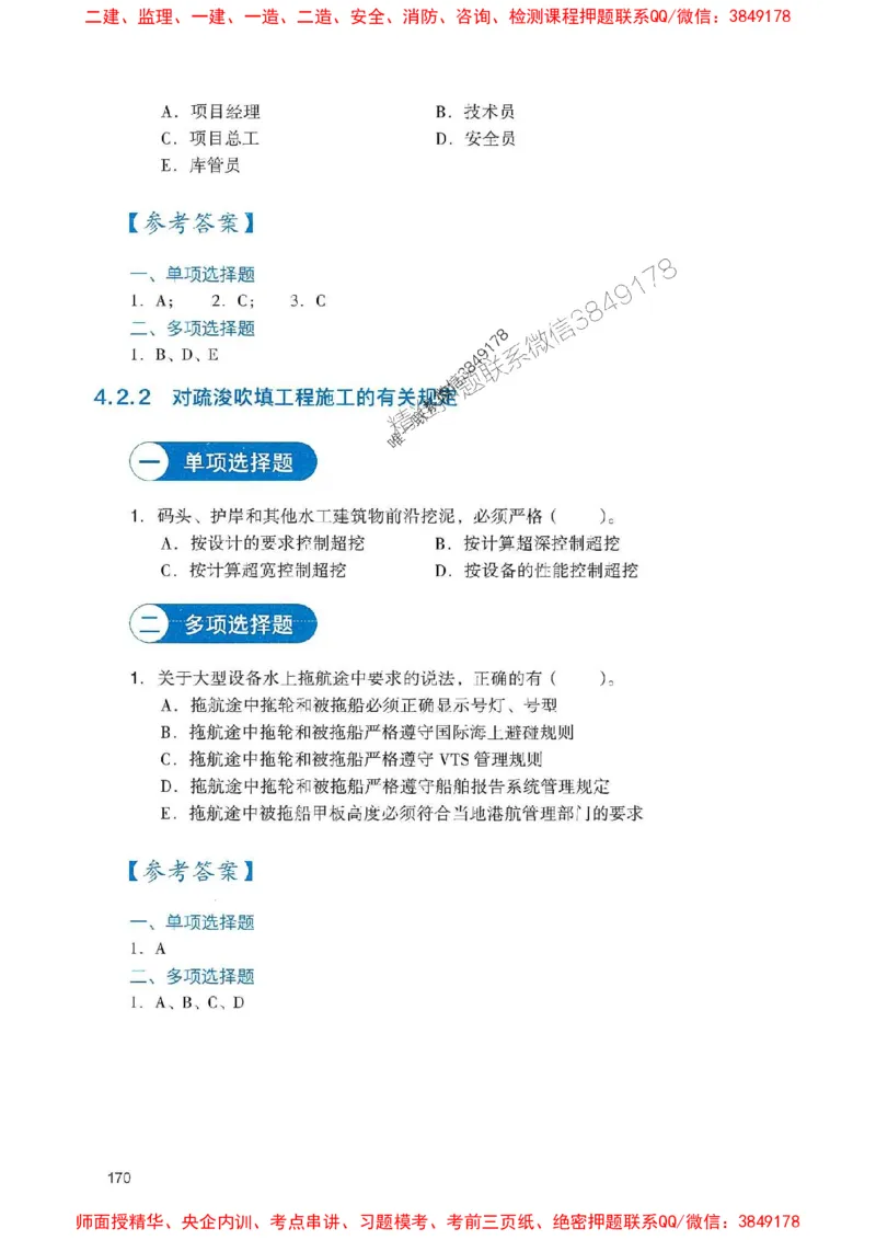 2025一建港航-官方复习题册推荐_2026年一级建造师_2026年一建港航_2025年一建港航SVIP_01-精华文档✿电子教材✿历年真题_04-港航《官方-章节习题册》JGS推荐