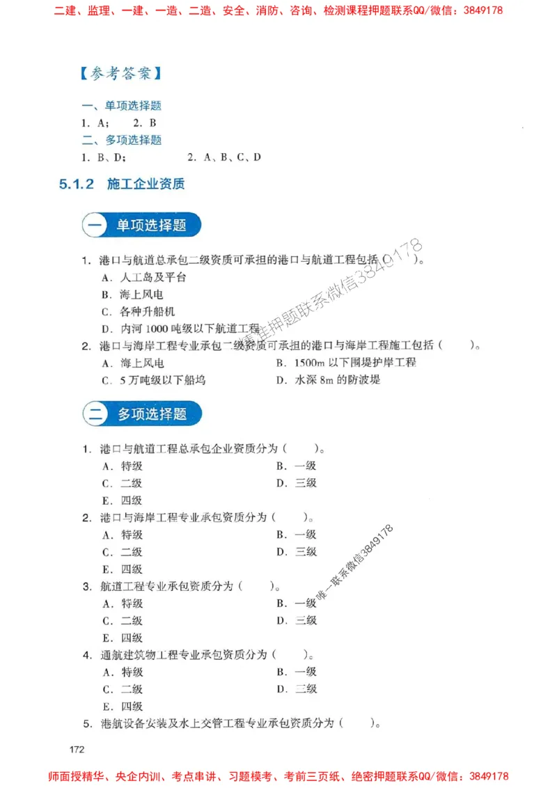 2025一建港航-官方复习题册推荐_2026年一级建造师_2026年一建港航_2025年一建港航SVIP_01-精华文档✿电子教材✿历年真题_04-港航《官方-章节习题册》JGS推荐