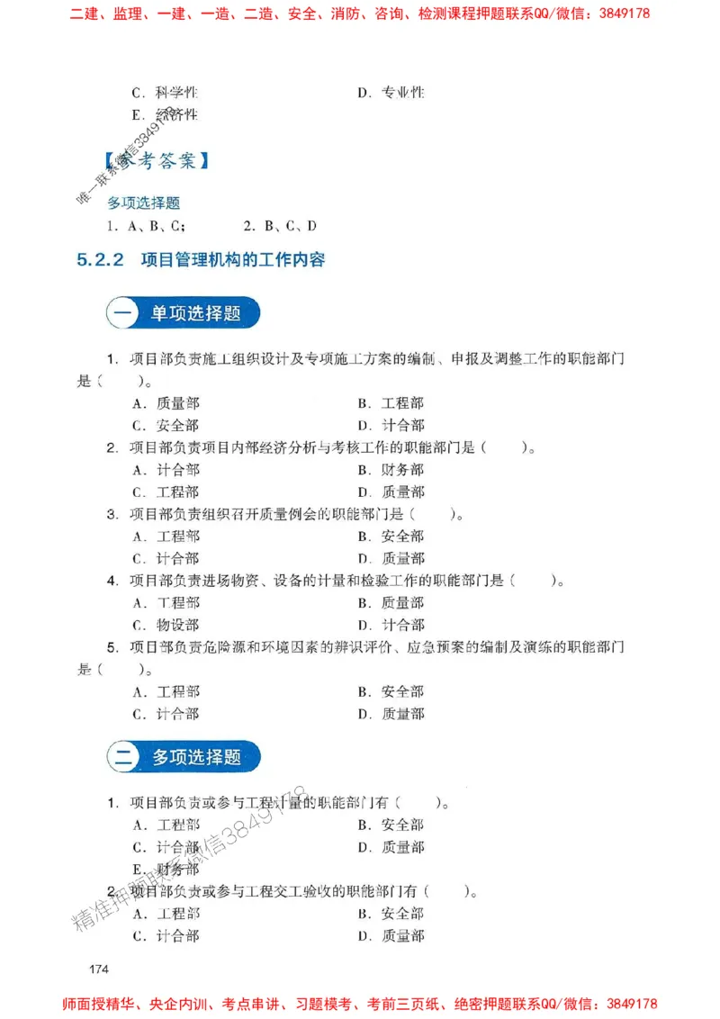 2025一建港航-官方复习题册推荐_2026年一级建造师_2026年一建港航_2025年一建港航SVIP_01-精华文档✿电子教材✿历年真题_04-港航《官方-章节习题册》JGS推荐