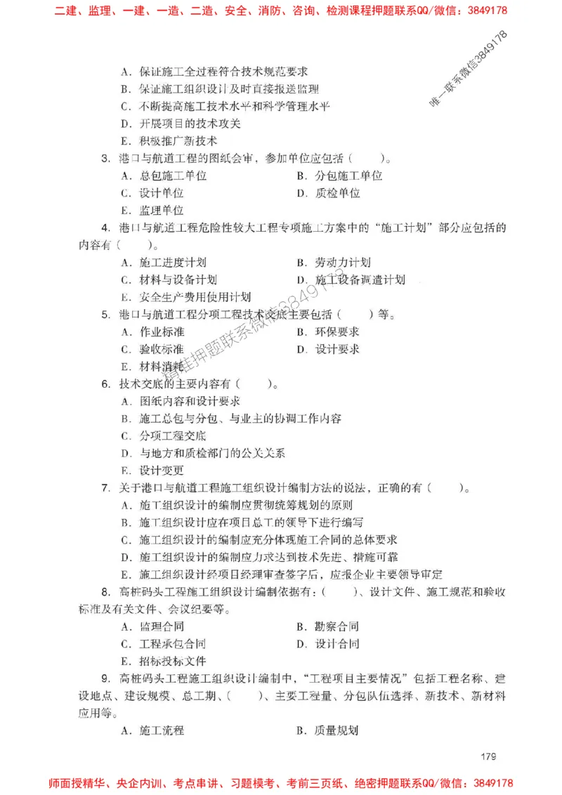 2025一建港航-官方复习题册推荐_2026年一级建造师_2026年一建港航_2025年一建港航SVIP_01-精华文档✿电子教材✿历年真题_04-港航《官方-章节习题册》JGS推荐
