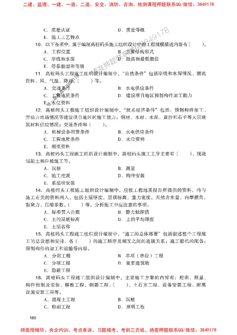2025一建港航-官方复习题册推荐_2026年一级建造师_2026年一建港航_2025年一建港航SVIP_01-精华文档✿电子教材✿历年真题_04-港航《官方-章节习题册》JGS推荐