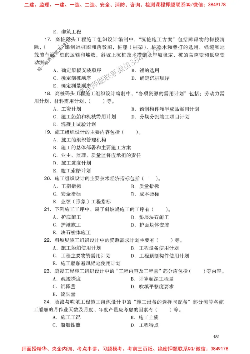 2025一建港航-官方复习题册推荐_2026年一级建造师_2026年一建港航_2025年一建港航SVIP_01-精华文档✿电子教材✿历年真题_04-港航《官方-章节习题册》JGS推荐