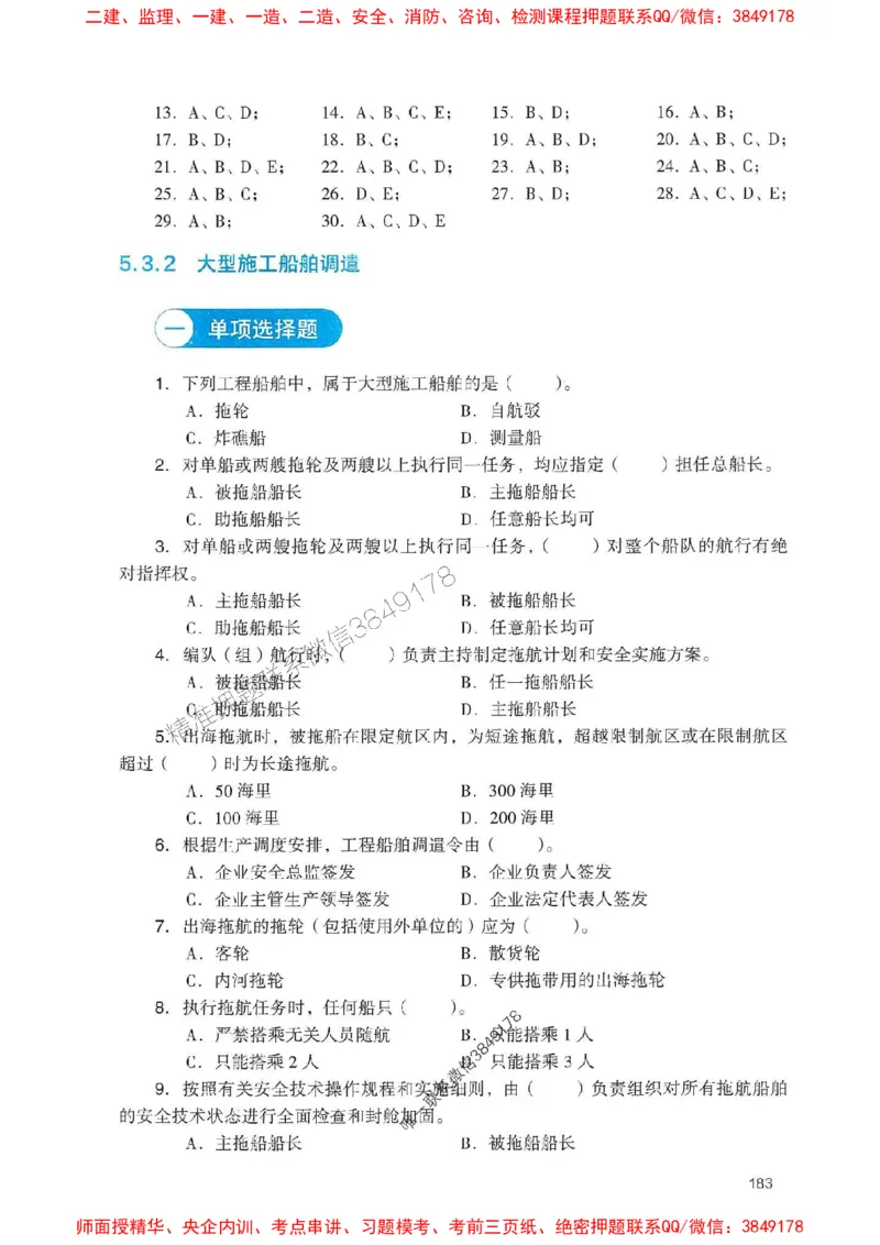 2025一建港航-官方复习题册推荐_2026年一级建造师_2026年一建港航_2025年一建港航SVIP_01-精华文档✿电子教材✿历年真题_04-港航《官方-章节习题册》JGS推荐
