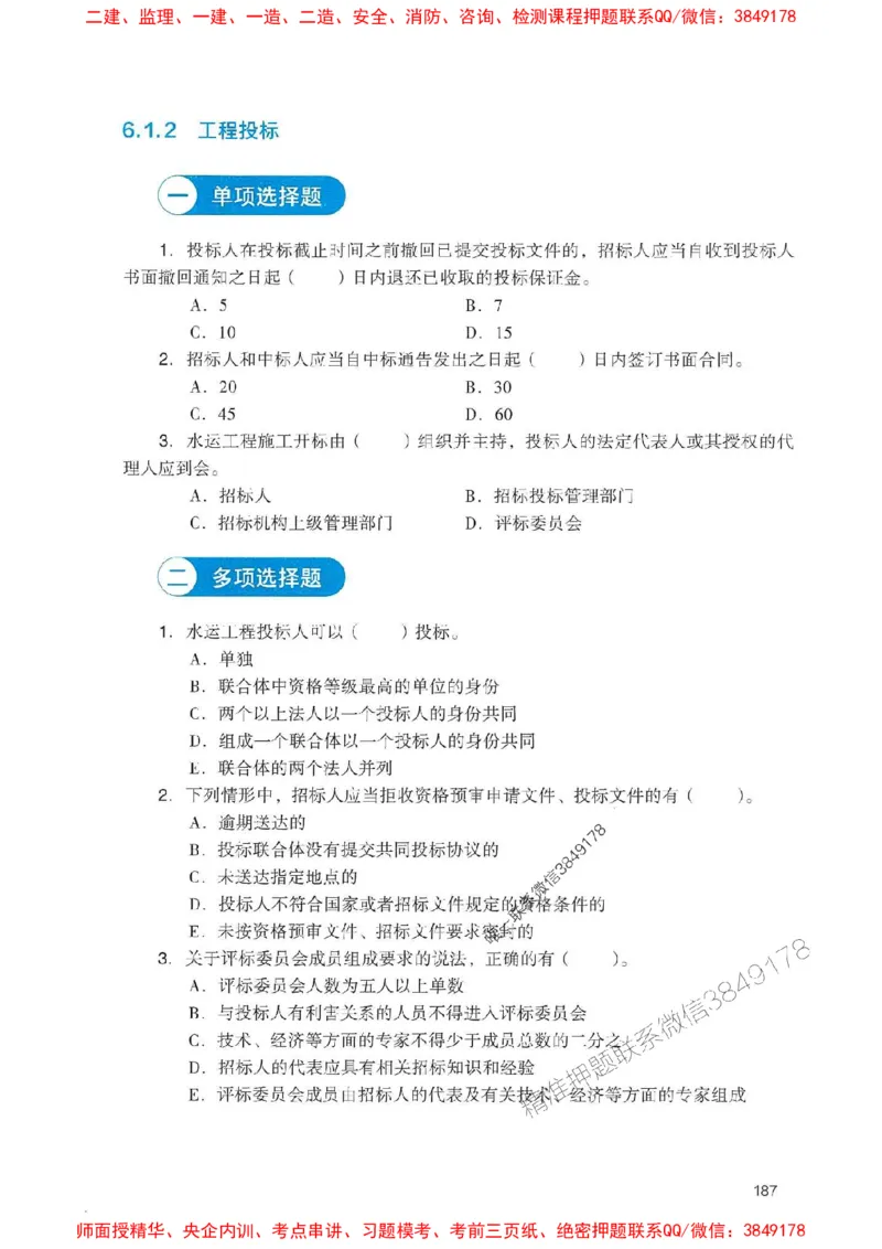 2025一建港航-官方复习题册推荐_2026年一级建造师_2026年一建港航_2025年一建港航SVIP_01-精华文档✿电子教材✿历年真题_04-港航《官方-章节习题册》JGS推荐