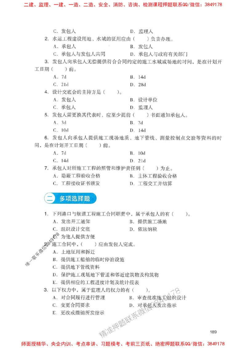 2025一建港航-官方复习题册推荐_2026年一级建造师_2026年一建港航_2025年一建港航SVIP_01-精华文档✿电子教材✿历年真题_04-港航《官方-章节习题册》JGS推荐