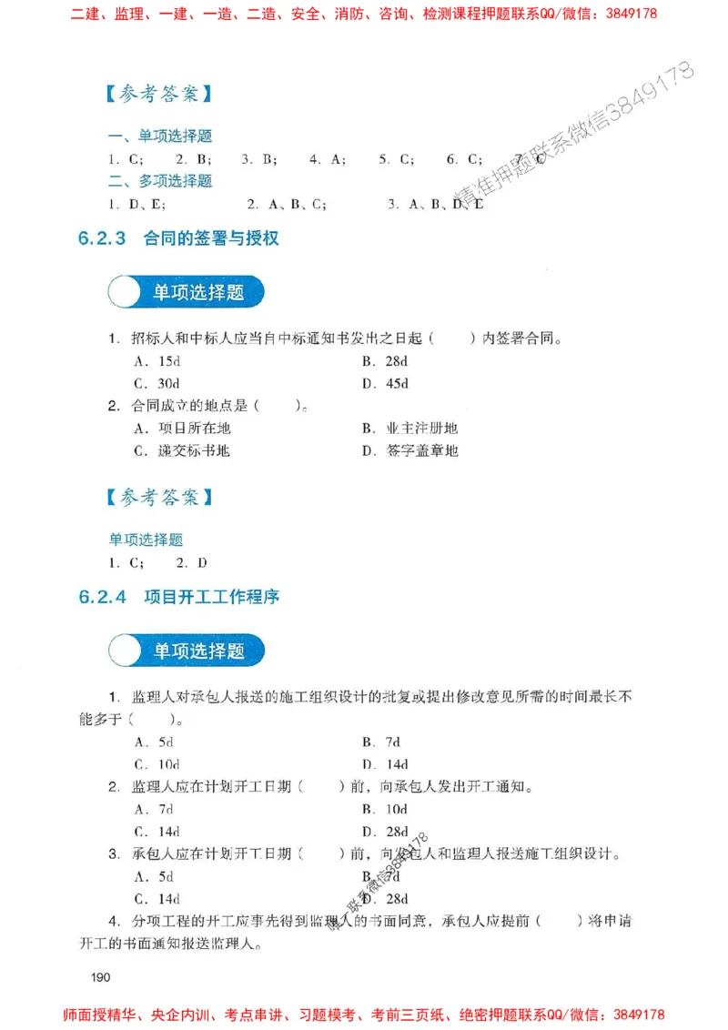 2025一建港航-官方复习题册推荐_2026年一级建造师_2026年一建港航_2025年一建港航SVIP_01-精华文档✿电子教材✿历年真题_04-港航《官方-章节习题册》JGS推荐