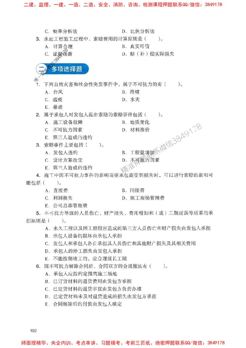 2025一建港航-官方复习题册推荐_2026年一级建造师_2026年一建港航_2025年一建港航SVIP_01-精华文档✿电子教材✿历年真题_04-港航《官方-章节习题册》JGS推荐