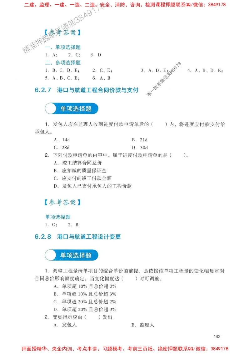 2025一建港航-官方复习题册推荐_2026年一级建造师_2026年一建港航_2025年一建港航SVIP_01-精华文档✿电子教材✿历年真题_04-港航《官方-章节习题册》JGS推荐