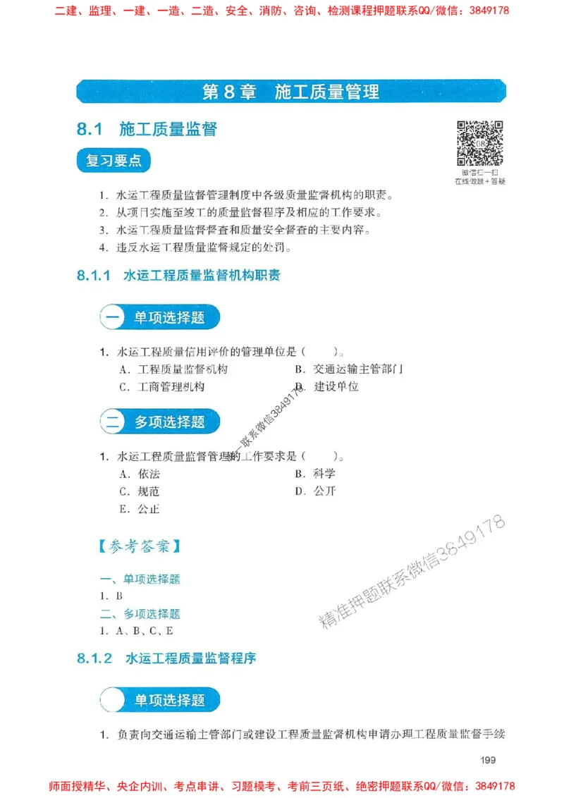 2025一建港航-官方复习题册推荐_2026年一级建造师_2026年一建港航_2025年一建港航SVIP_01-精华文档✿电子教材✿历年真题_04-港航《官方-章节习题册》JGS推荐