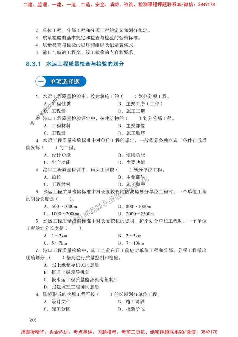 2025一建港航-官方复习题册推荐_2026年一级建造师_2026年一建港航_2025年一建港航SVIP_01-精华文档✿电子教材✿历年真题_04-港航《官方-章节习题册》JGS推荐