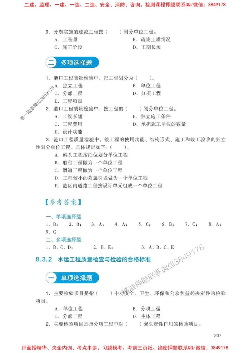 2025一建港航-官方复习题册推荐_2026年一级建造师_2026年一建港航_2025年一建港航SVIP_01-精华文档✿电子教材✿历年真题_04-港航《官方-章节习题册》JGS推荐