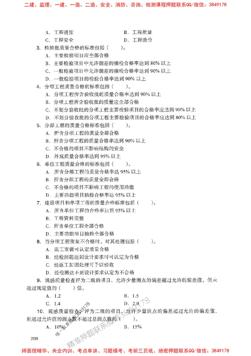 2025一建港航-官方复习题册推荐_2026年一级建造师_2026年一建港航_2025年一建港航SVIP_01-精华文档✿电子教材✿历年真题_04-港航《官方-章节习题册》JGS推荐