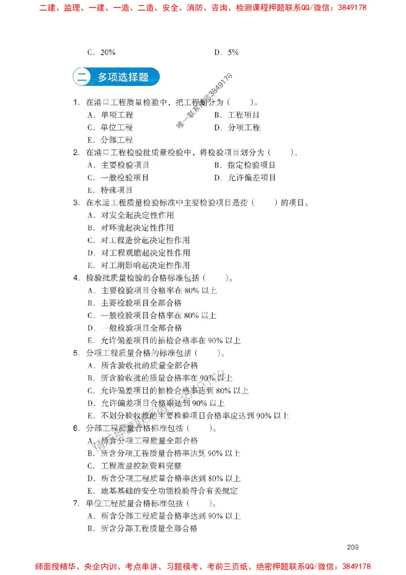 2025一建港航-官方复习题册推荐_2026年一级建造师_2026年一建港航_2025年一建港航SVIP_01-精华文档✿电子教材✿历年真题_04-港航《官方-章节习题册》JGS推荐