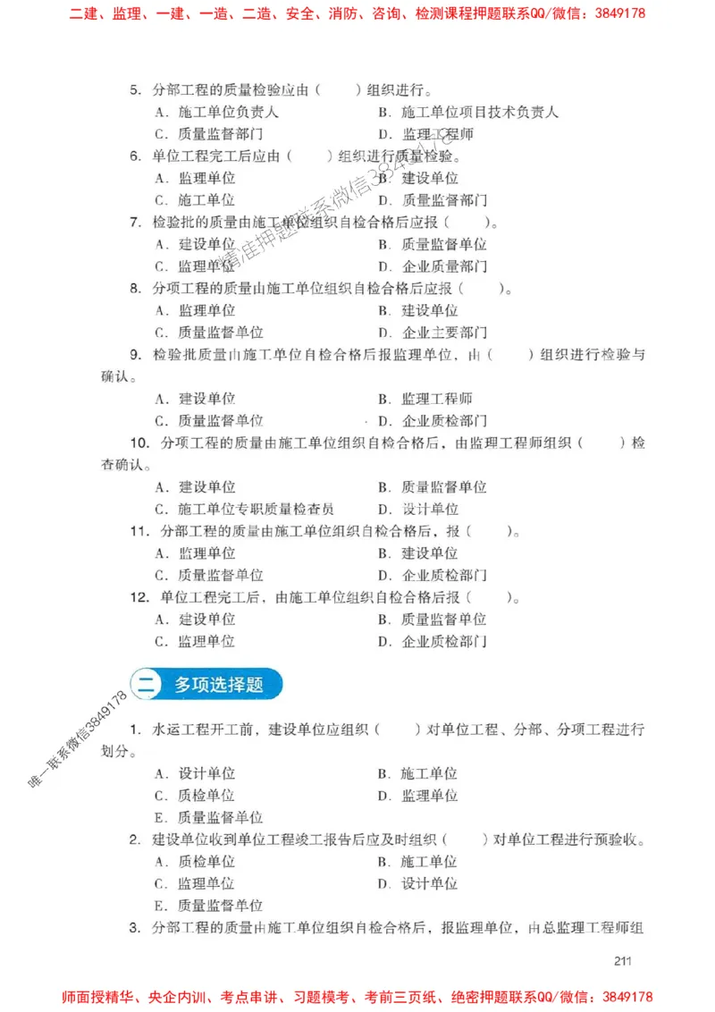 2025一建港航-官方复习题册推荐_2026年一级建造师_2026年一建港航_2025年一建港航SVIP_01-精华文档✿电子教材✿历年真题_04-港航《官方-章节习题册》JGS推荐