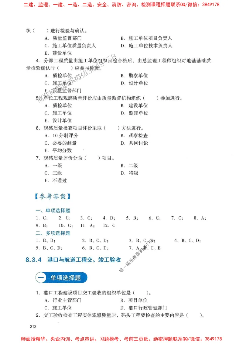 2025一建港航-官方复习题册推荐_2026年一级建造师_2026年一建港航_2025年一建港航SVIP_01-精华文档✿电子教材✿历年真题_04-港航《官方-章节习题册》JGS推荐