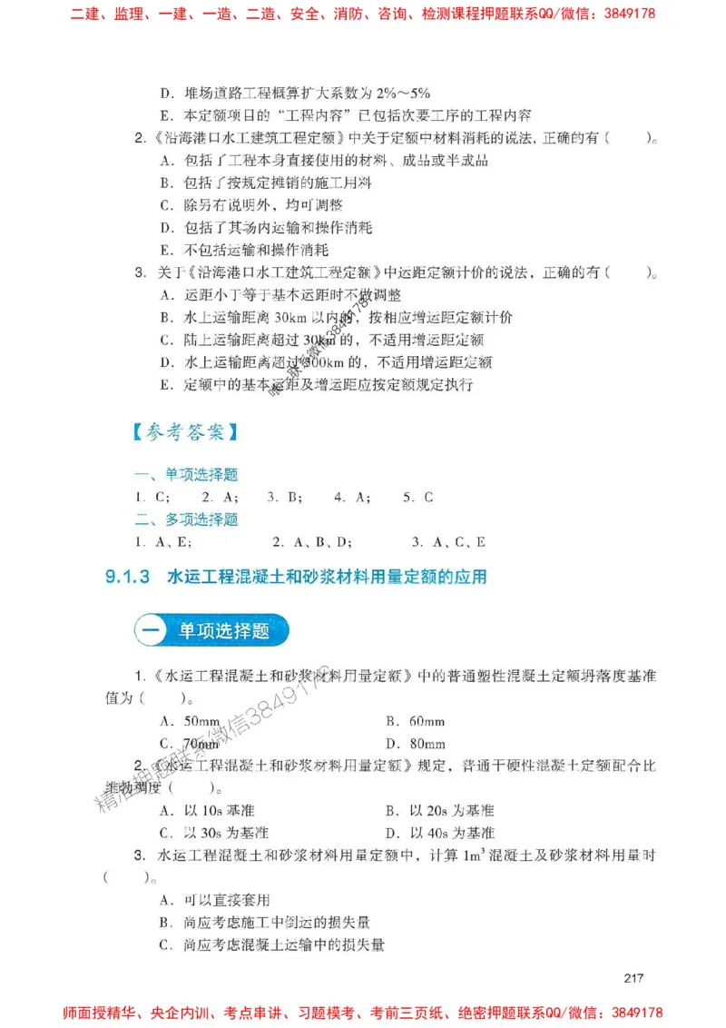 2025一建港航-官方复习题册推荐_2026年一级建造师_2026年一建港航_2025年一建港航SVIP_01-精华文档✿电子教材✿历年真题_04-港航《官方-章节习题册》JGS推荐