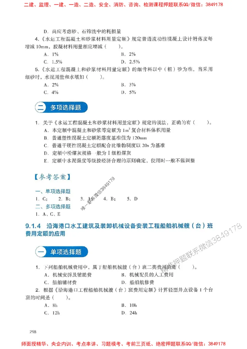 2025一建港航-官方复习题册推荐_2026年一级建造师_2026年一建港航_2025年一建港航SVIP_01-精华文档✿电子教材✿历年真题_04-港航《官方-章节习题册》JGS推荐