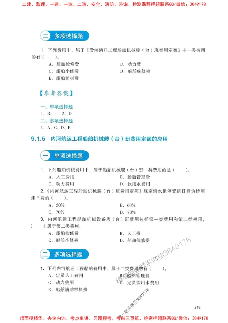 2025一建港航-官方复习题册推荐_2026年一级建造师_2026年一建港航_2025年一建港航SVIP_01-精华文档✿电子教材✿历年真题_04-港航《官方-章节习题册》JGS推荐