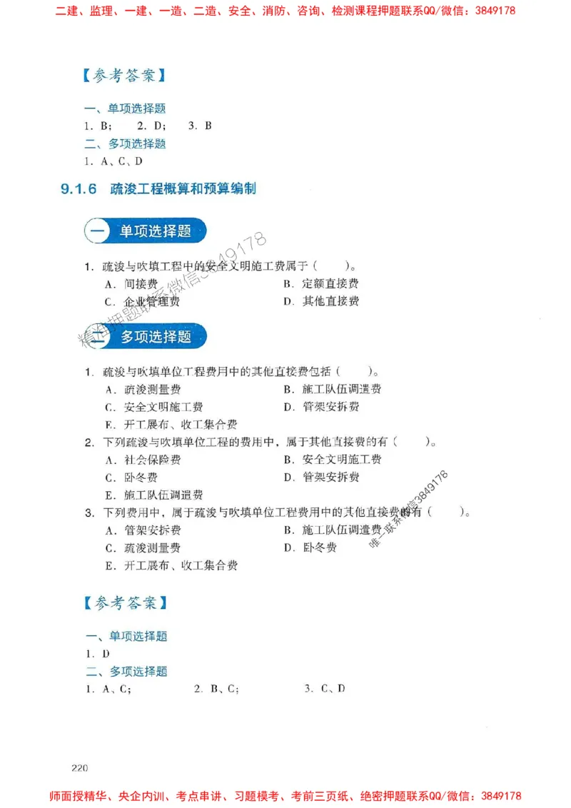 2025一建港航-官方复习题册推荐_2026年一级建造师_2026年一建港航_2025年一建港航SVIP_01-精华文档✿电子教材✿历年真题_04-港航《官方-章节习题册》JGS推荐