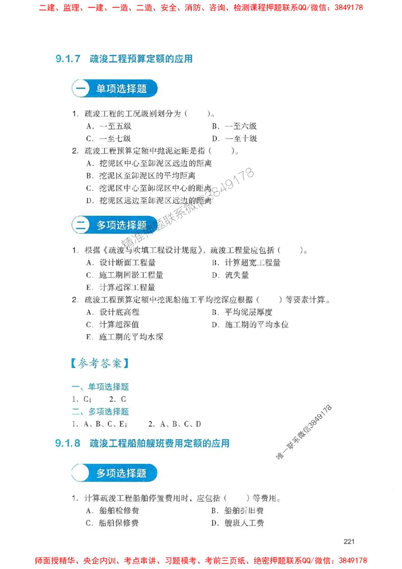 2025一建港航-官方复习题册推荐_2026年一级建造师_2026年一建港航_2025年一建港航SVIP_01-精华文档✿电子教材✿历年真题_04-港航《官方-章节习题册》JGS推荐
