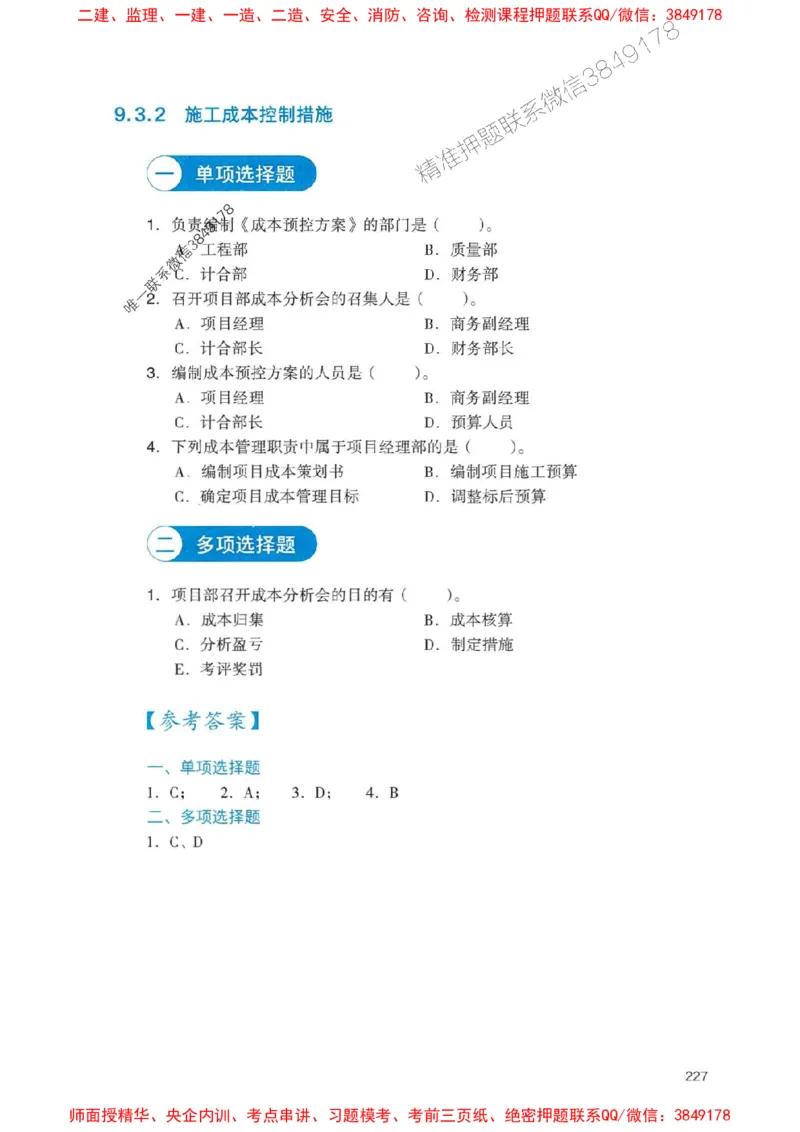 2025一建港航-官方复习题册推荐_2026年一级建造师_2026年一建港航_2025年一建港航SVIP_01-精华文档✿电子教材✿历年真题_04-港航《官方-章节习题册》JGS推荐
