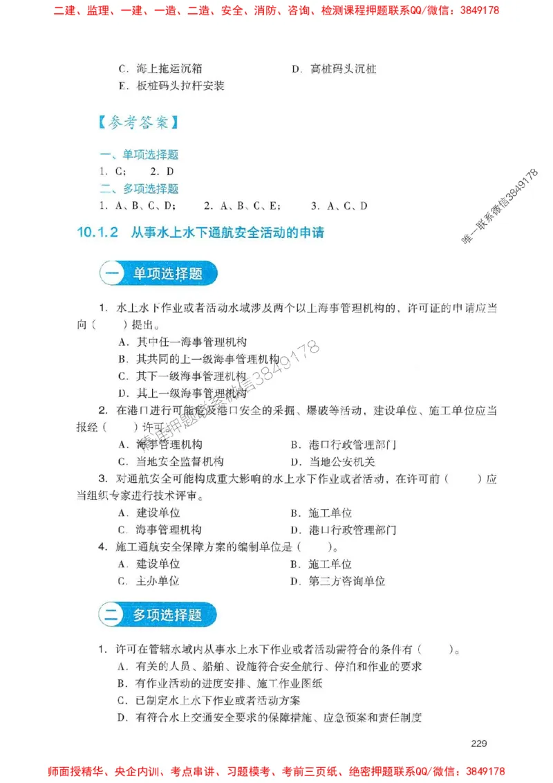 2025一建港航-官方复习题册推荐_2026年一级建造师_2026年一建港航_2025年一建港航SVIP_01-精华文档✿电子教材✿历年真题_04-港航《官方-章节习题册》JGS推荐