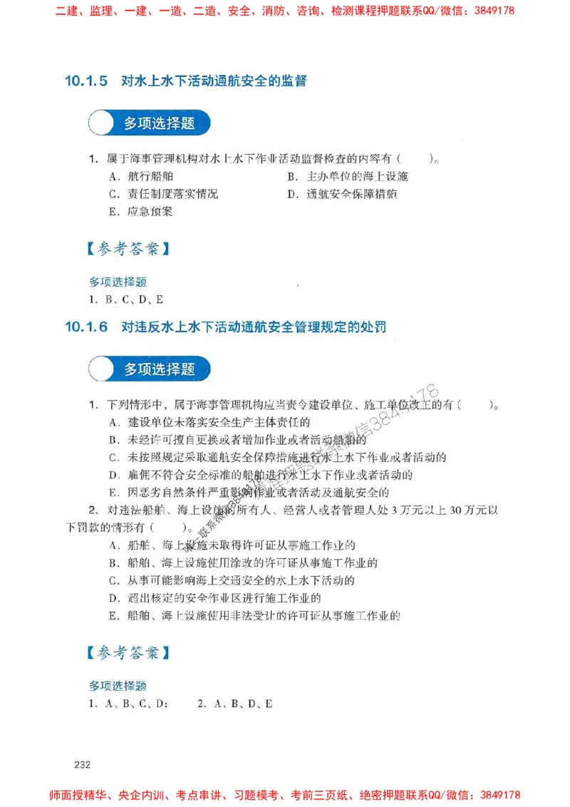 2025一建港航-官方复习题册推荐_2026年一级建造师_2026年一建港航_2025年一建港航SVIP_01-精华文档✿电子教材✿历年真题_04-港航《官方-章节习题册》JGS推荐