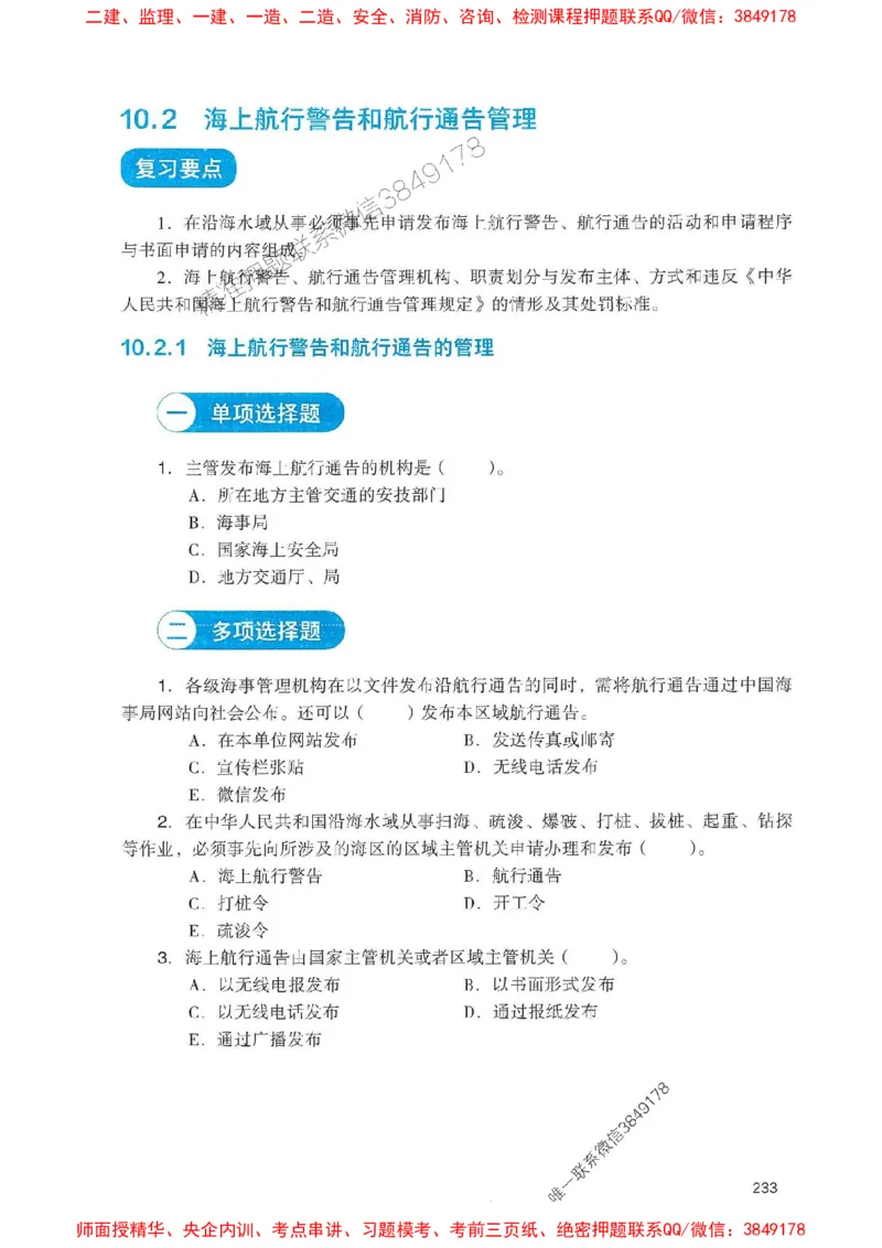 2025一建港航-官方复习题册推荐_2026年一级建造师_2026年一建港航_2025年一建港航SVIP_01-精华文档✿电子教材✿历年真题_04-港航《官方-章节习题册》JGS推荐
