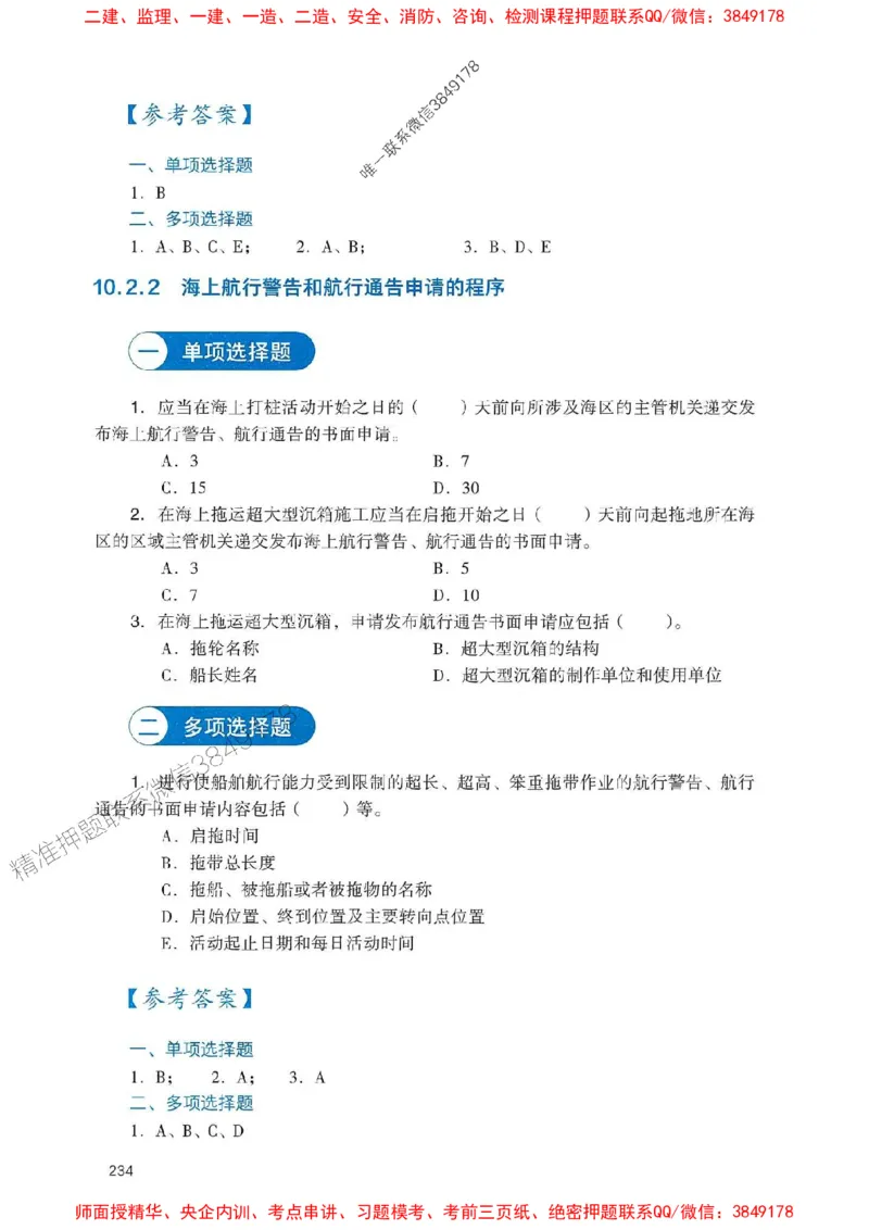 2025一建港航-官方复习题册推荐_2026年一级建造师_2026年一建港航_2025年一建港航SVIP_01-精华文档✿电子教材✿历年真题_04-港航《官方-章节习题册》JGS推荐