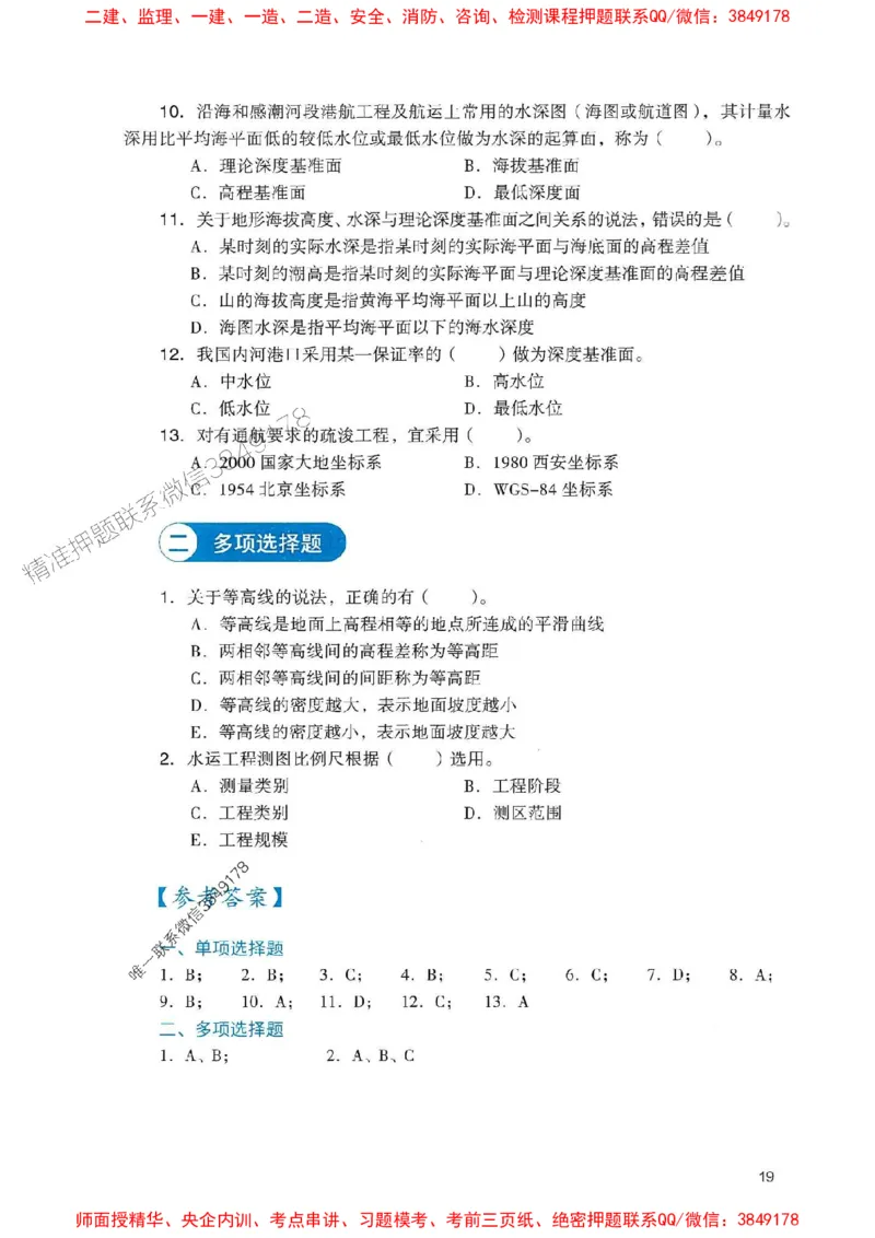 2025一建港航-官方复习题册推荐_2026年一级建造师_2026年一建港航_2025年一建港航SVIP_01-精华文档✿电子教材✿历年真题_04-港航《官方-章节习题册》JGS推荐
