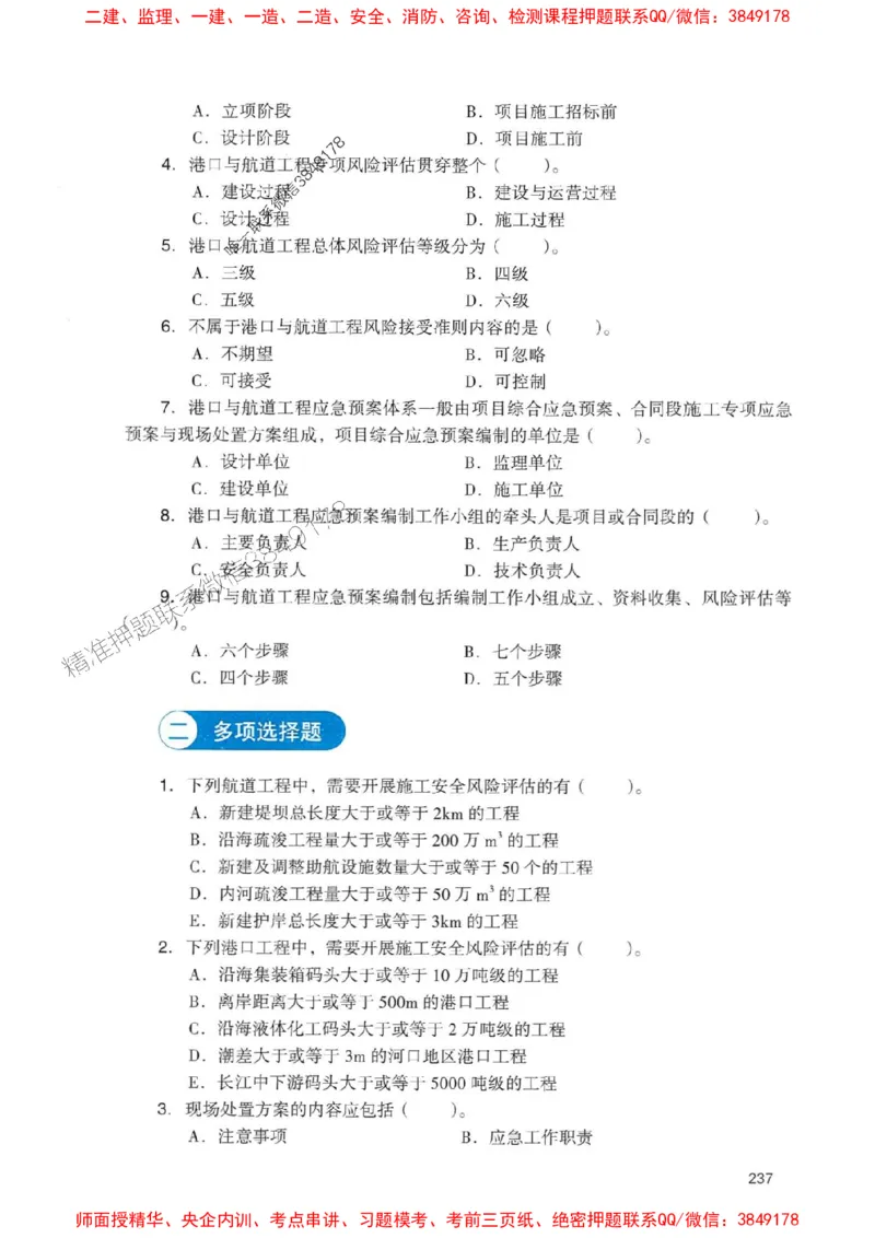 2025一建港航-官方复习题册推荐_2026年一级建造师_2026年一建港航_2025年一建港航SVIP_01-精华文档✿电子教材✿历年真题_04-港航《官方-章节习题册》JGS推荐