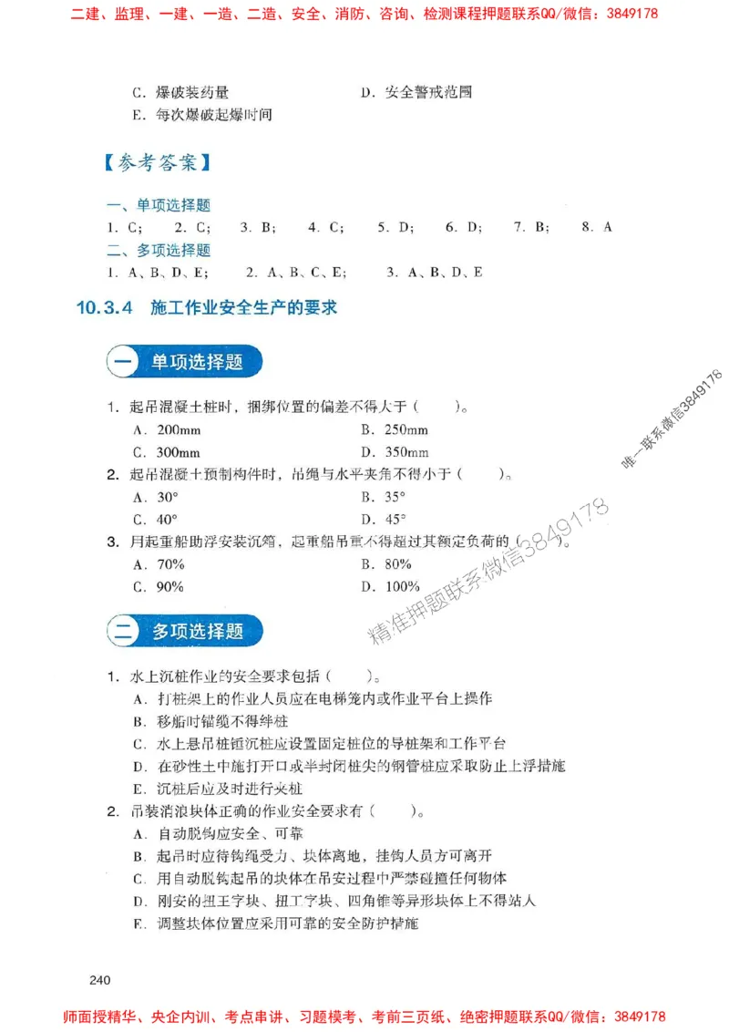 2025一建港航-官方复习题册推荐_2026年一级建造师_2026年一建港航_2025年一建港航SVIP_01-精华文档✿电子教材✿历年真题_04-港航《官方-章节习题册》JGS推荐
