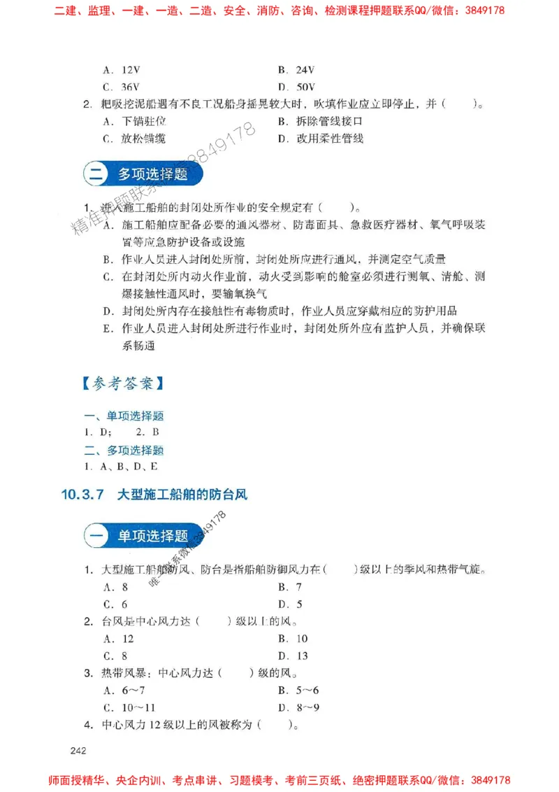 2025一建港航-官方复习题册推荐_2026年一级建造师_2026年一建港航_2025年一建港航SVIP_01-精华文档✿电子教材✿历年真题_04-港航《官方-章节习题册》JGS推荐
