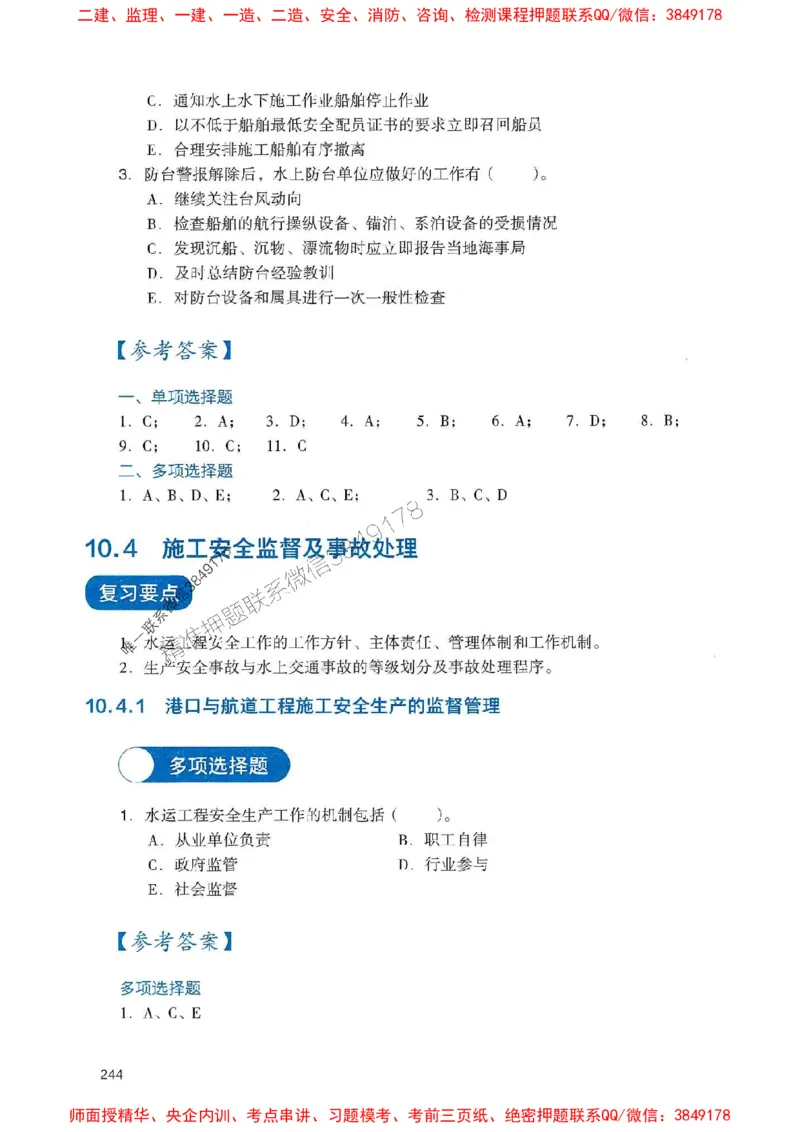 2025一建港航-官方复习题册推荐_2026年一级建造师_2026年一建港航_2025年一建港航SVIP_01-精华文档✿电子教材✿历年真题_04-港航《官方-章节习题册》JGS推荐