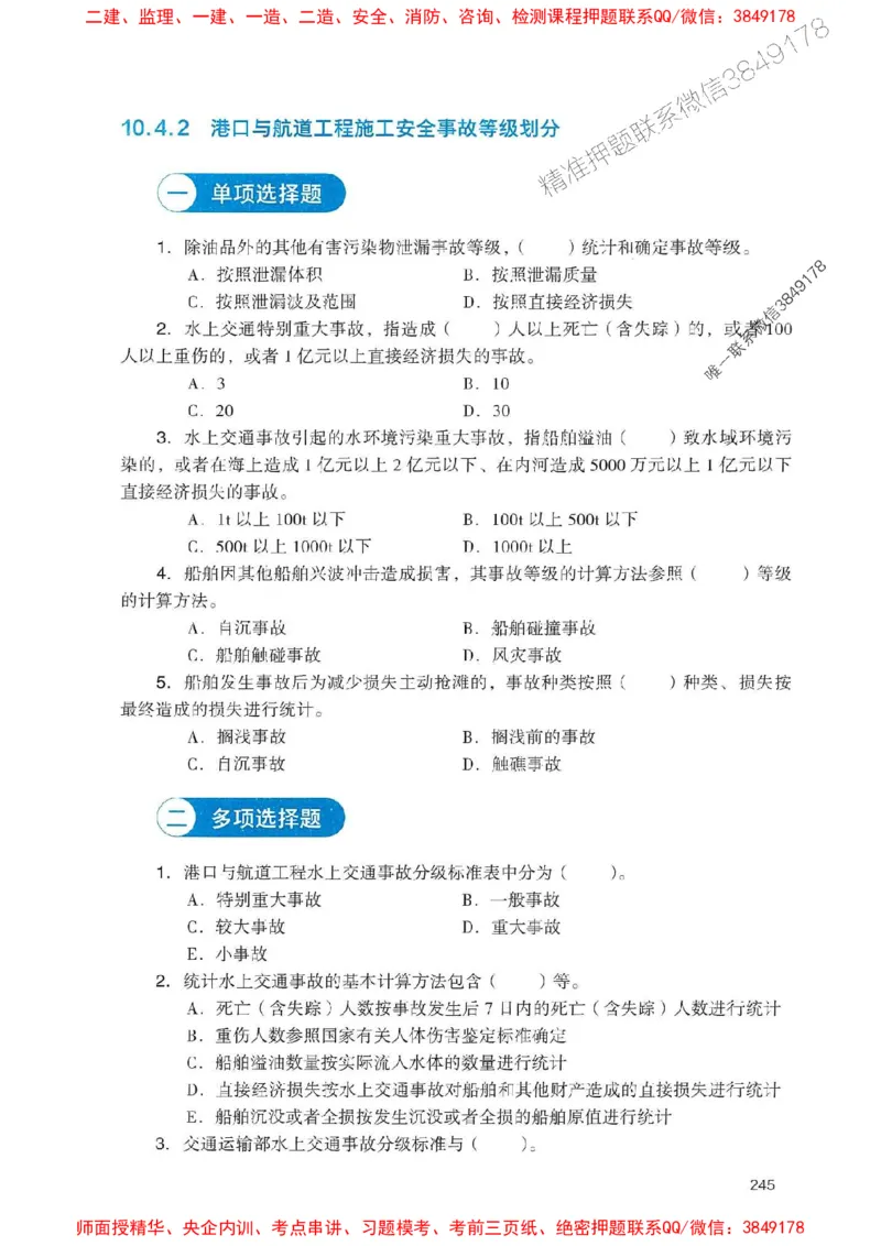 2025一建港航-官方复习题册推荐_2026年一级建造师_2026年一建港航_2025年一建港航SVIP_01-精华文档✿电子教材✿历年真题_04-港航《官方-章节习题册》JGS推荐