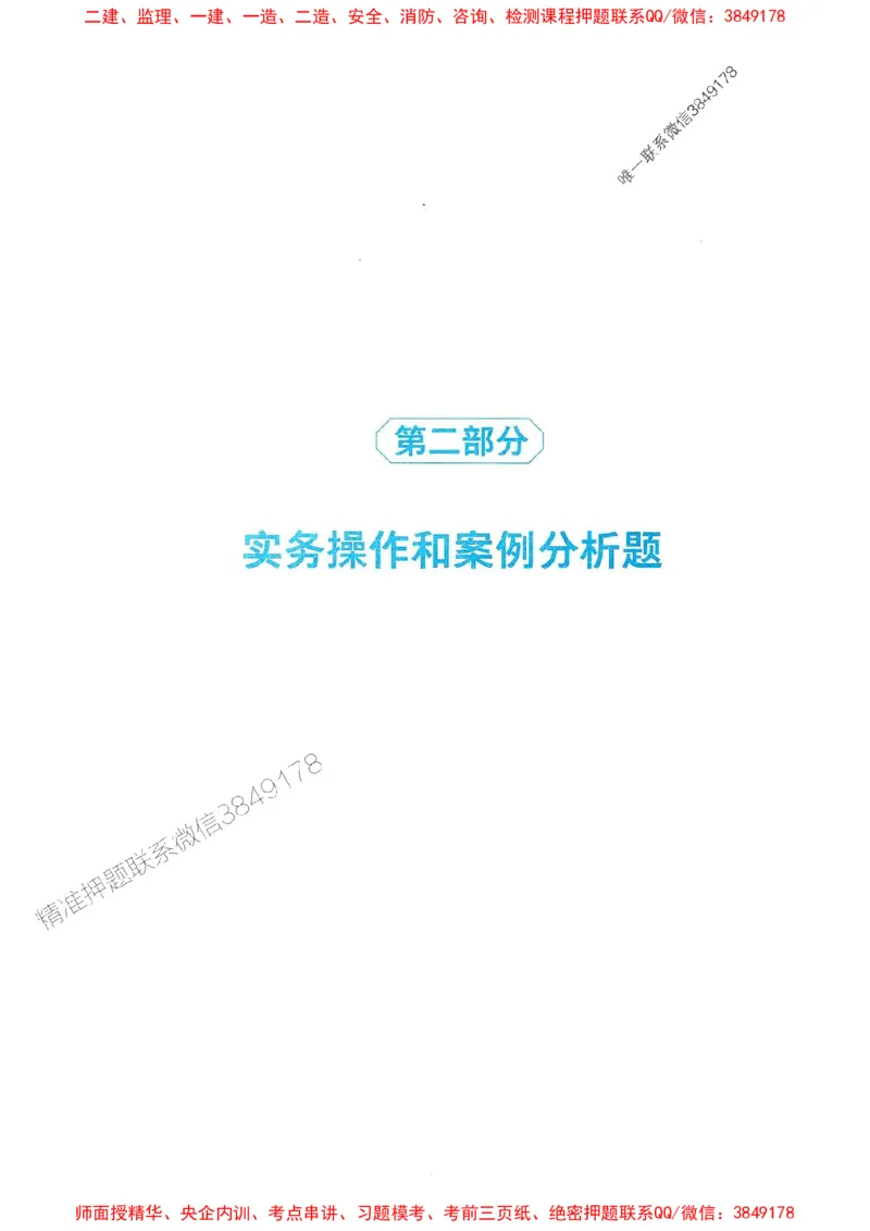 2025一建港航-官方复习题册推荐_2026年一级建造师_2026年一建港航_2025年一建港航SVIP_01-精华文档✿电子教材✿历年真题_04-港航《官方-章节习题册》JGS推荐
