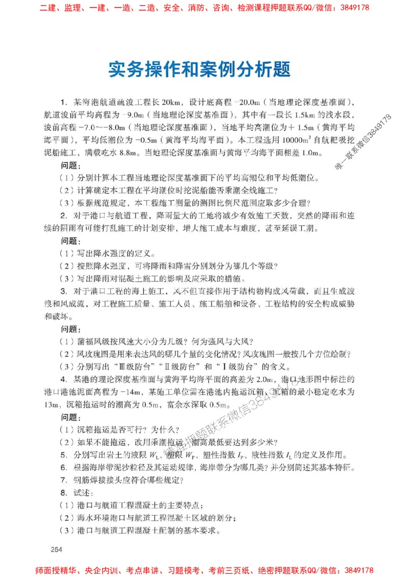 2025一建港航-官方复习题册推荐_2026年一级建造师_2026年一建港航_2025年一建港航SVIP_01-精华文档✿电子教材✿历年真题_04-港航《官方-章节习题册》JGS推荐