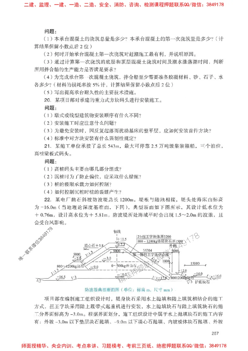 2025一建港航-官方复习题册推荐_2026年一级建造师_2026年一建港航_2025年一建港航SVIP_01-精华文档✿电子教材✿历年真题_04-港航《官方-章节习题册》JGS推荐