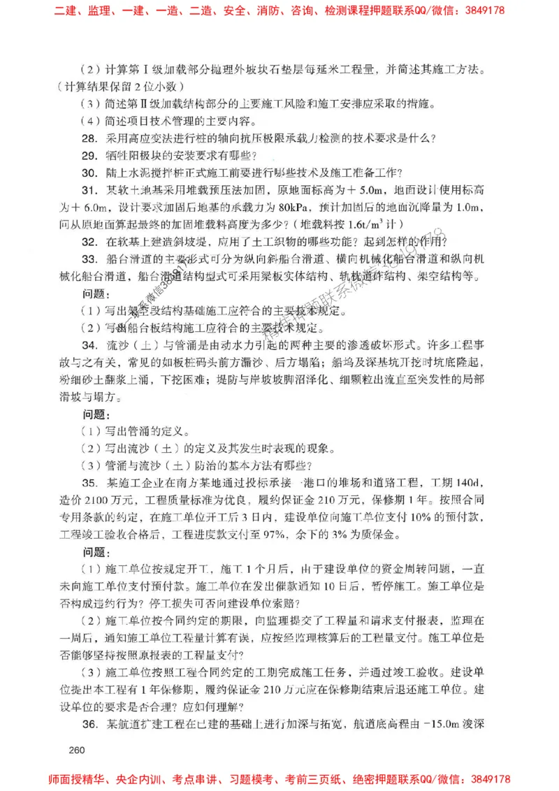 2025一建港航-官方复习题册推荐_2026年一级建造师_2026年一建港航_2025年一建港航SVIP_01-精华文档✿电子教材✿历年真题_04-港航《官方-章节习题册》JGS推荐