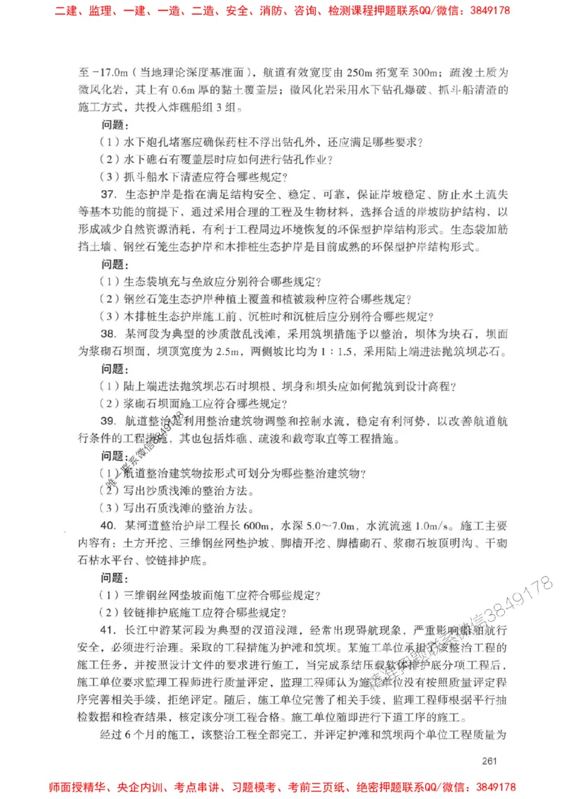 2025一建港航-官方复习题册推荐_2026年一级建造师_2026年一建港航_2025年一建港航SVIP_01-精华文档✿电子教材✿历年真题_04-港航《官方-章节习题册》JGS推荐